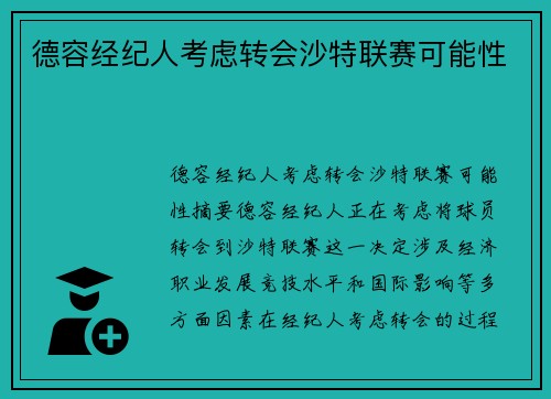 德容经纪人考虑转会沙特联赛可能性